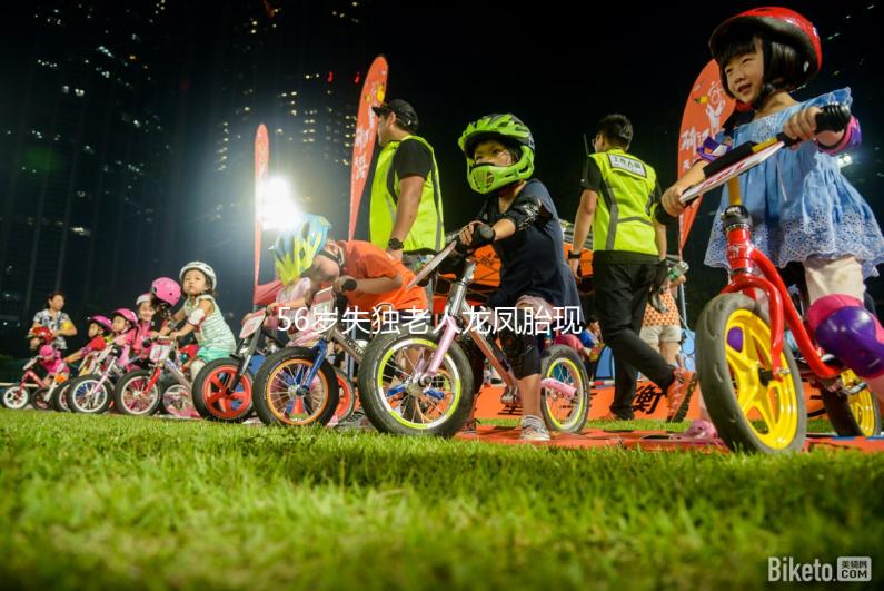 56歲失獨(dú)老人龍鳳胎現(xiàn)狀不差，國家這些補(bǔ)助政策要早知