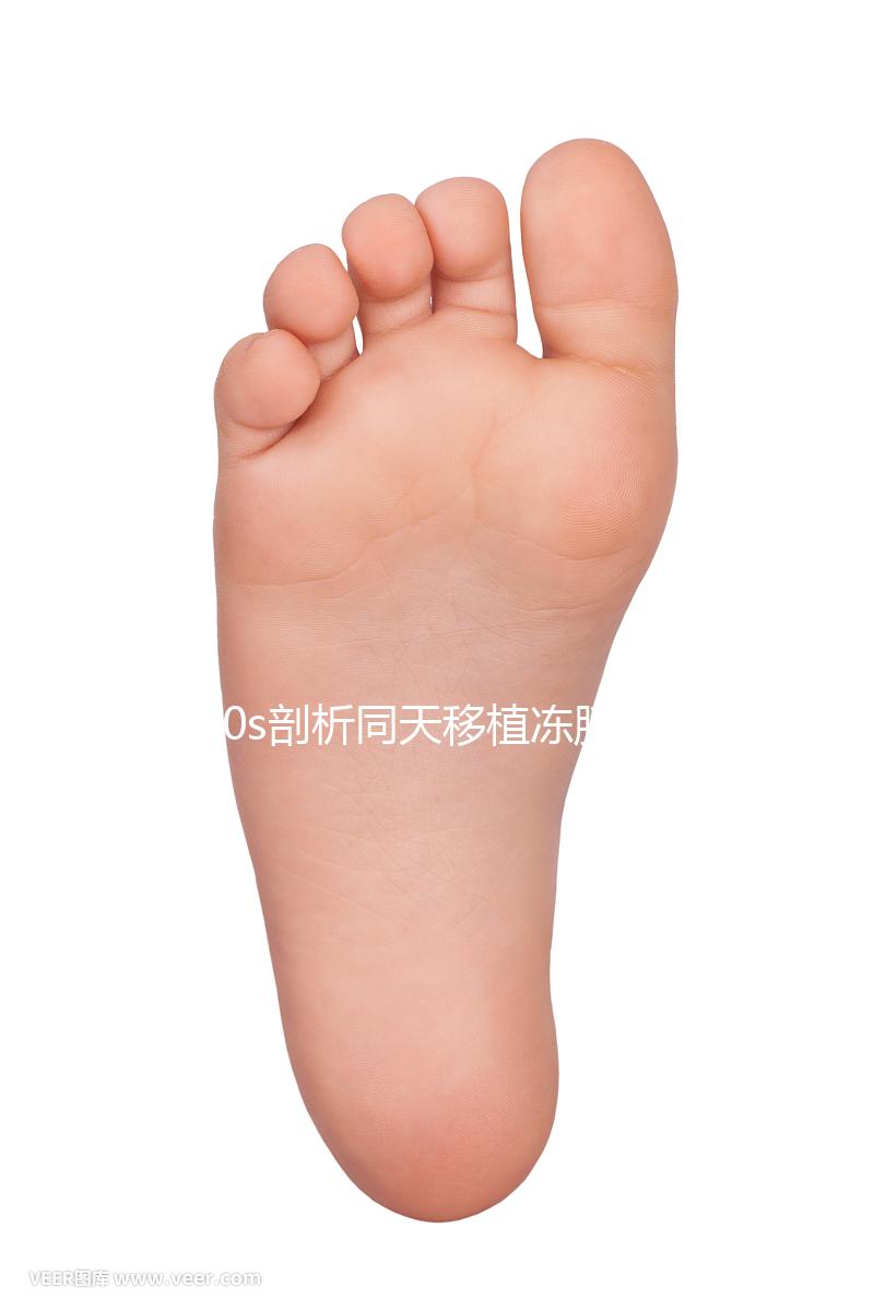 60s剖析同天移植凍胚為什么別人驗孕棒兩道杠明顯，趕快get