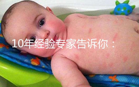 10年經驗專家告訴你：試管嬰兒要多少錢？