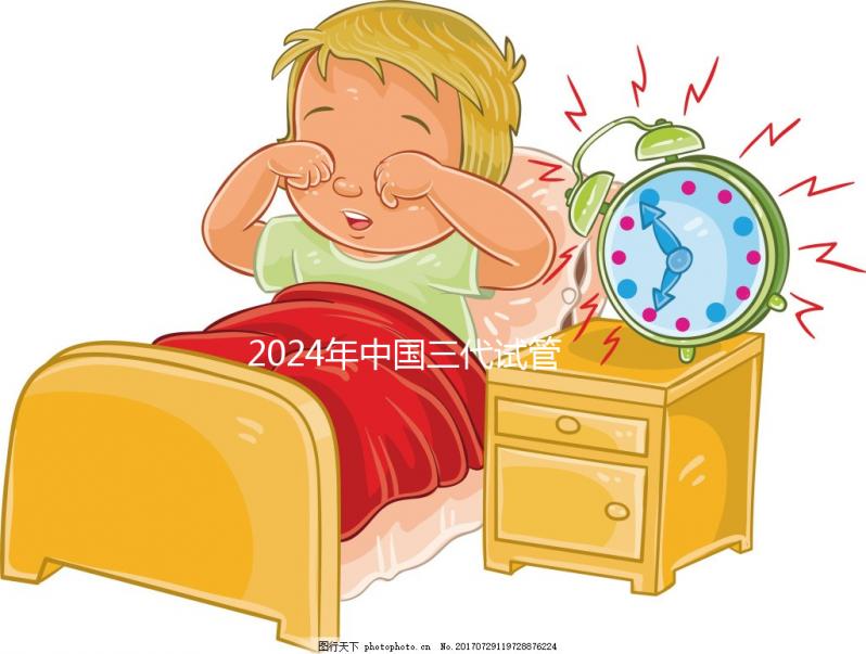 2024年中國三代試管醫院排名公開，看看那幾家名列前茅