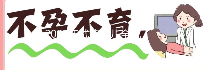 2025年試管嬰兒全流程費用詳解：從檢查到移植，一文讀懂各階段收費！