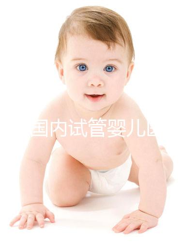 2025國內試管嬰兒醫院排名名單！推薦醫院成功率很高！