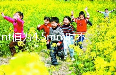 nt值為4.5mm時(shí)不一定是唐氏兒，寶寶是否正常還得做羊穿