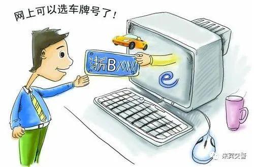 新號(hào)牌段公布 抓住機(jī)會(huì)為愛(ài)車配靚牌，附互聯(lián)網(wǎng)自選號(hào)牌教程與安全提醒
